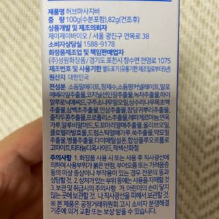 제이제이바이오 허브마사지바 올인원 알약비누 — 5점을 준 리뷰어가 2021년 12월 올린 사용 사진