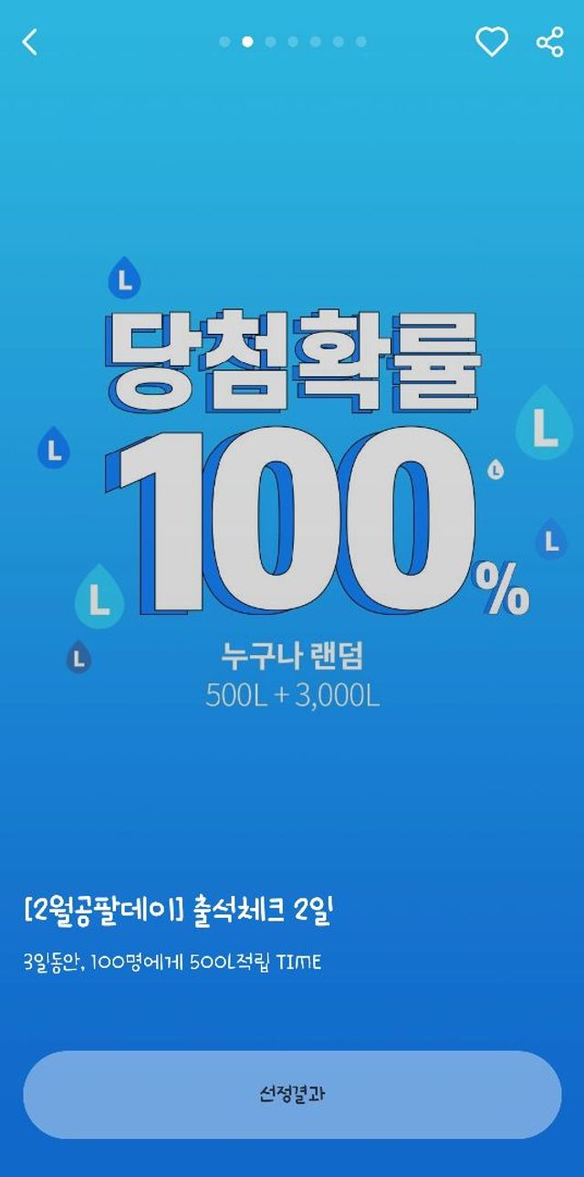 [2월공팔데이] 출석체크 3일 리뷰 사진