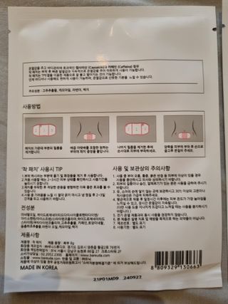 바르다 예민한 그날 따듯한 온기가 필요할 때 CHAK 패치 — 3점을 준 리뷰어가 2021년 11월 올린 사용 사진