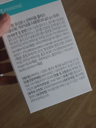 프리마인 유산균 국가지정연구소 선정, 살아있는 생유산균 200억 마리의 힘. 유산균n굿바이옴플러스 — 5점을 준 리뷰어가 2021년 10월 올린 사용 사진