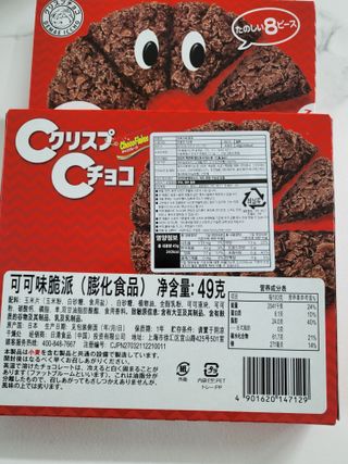 NISSIN 닛신 크리스피 초코 — 5점을 준 리뷰어가 2023년 1월 올린 사용 사진