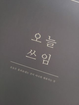 리훈 오늘쓰임 가계부 1년용 — 5점을 준 리뷰어가 2021년 5월 올린 사용 사진