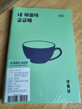 리훈 궁금해 Q&A다이어리 세트 큐엔에이 질문일기 큐앤에이 질문책 QnA — 5점을 준 리뷰어가 2022년 11월 올린 사용 사진