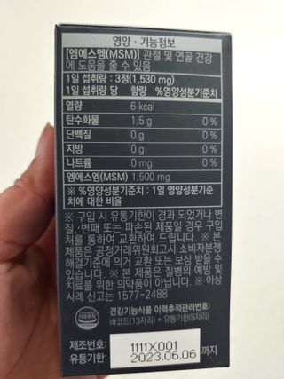 체인미 관절 및 연골건강에 도움을 줄수있는 관절닥터 MSM100 — 5점을 준 리뷰어가 2021년 11월 올린 사용 사진