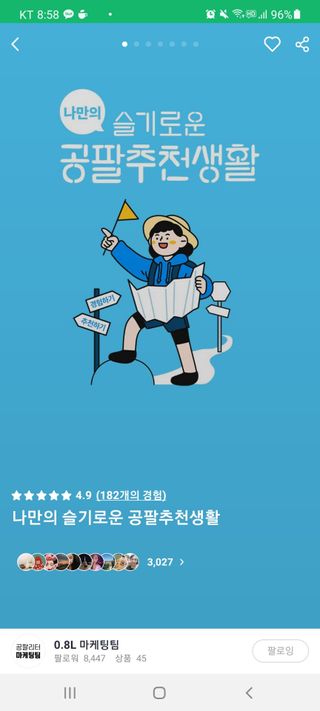 0.8L 마케팅팀 나만의 슬기로운 공팔추천생활 — 5점을 준 리뷰어가 2021년 8월 올린 사용 사진