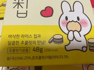네이처오다 달칩 초코샌드 — 5점을 준 리뷰어가 2021년 2월 올린 사용 사진