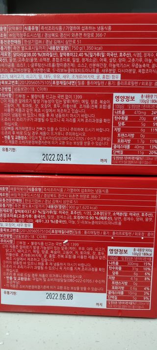 한성기업 무볼레 닭떡볶이+해물떡볶이 2종 세트 — 5점을 준 리뷰어가 2021년 10월 올린 사용 사진