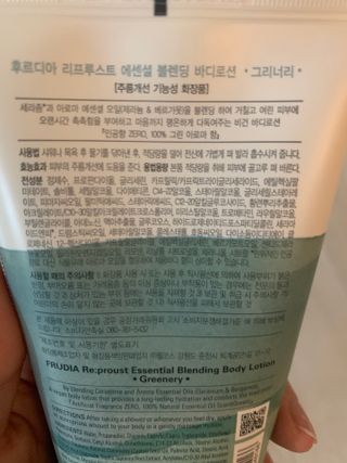 [후르디아] 올리브영 저자극 비건바디로션 — 4.5점을 준 리뷰어가 2023년 1월 올린 사용 사진