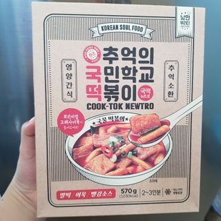 추억의 국민학교 떡볶이 국떡 뉴트로 5종 — 5점을 준 리뷰어가 2021년 11월 올린 사용 사진