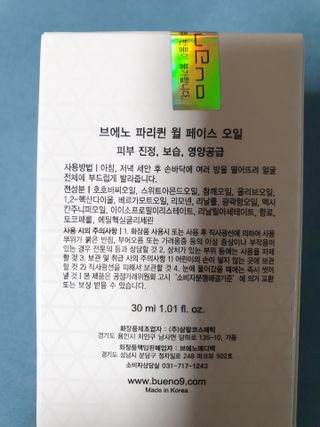 브에노 파리퀸 윌 페이스 오일 — 4점을 준 리뷰어가 2021년 6월 올린 사용 사진