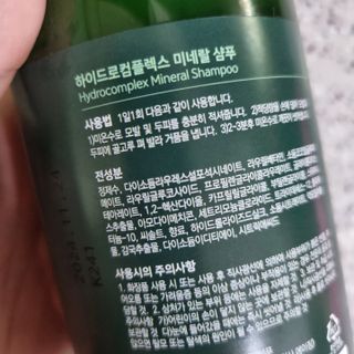 주식회사 에이징 하이드로컴플렉스 미네랄 샴푸 — 5점을 준 리뷰어가 2022년 11월 올린 사용 사진
