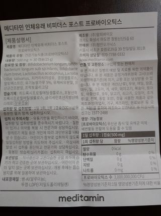 메디타민 인체유래 비피더스 포스트 프로바이오틱스 — 5점을 준 리뷰어가 2021년 6월 올린 사용 사진
