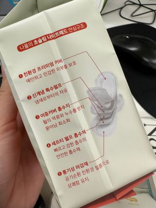 특허 받은 친환경 프리미엄 초슬림 생리대 나풀나풀 실속세트 — 4.5점을 준 리뷰어가 2023년 4월 올린 사용 사진