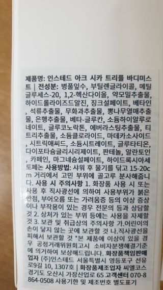 인스테드 아크 시카 트리플 바디미스트 — 4점을 준 리뷰어가 2021년 7월 올린 사용 사진