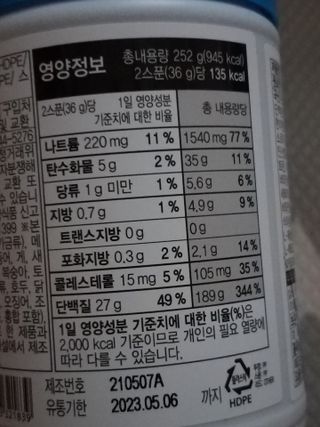 메이준뉴트리 유러피언 산양유 콜라겐 프로틴 — 5점을 준 리뷰어가 2021년 6월 올린 사용 사진