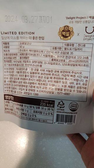 딜라이트 프로젝트  달콤한 눈꽃 간식세트( 눈꽃 솜사탕 / 레몬라임 솜사탕 / 달고나 총 7EA+스마트톡 증정) — 5점을 준 리뷰어가 2022년 5월 올린 사용 사진