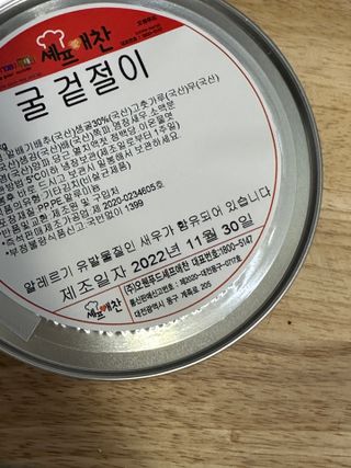 셰프애찬 별미김치 굴겉절이 1kg — 5점을 준 리뷰어가 2022년 12월 올린 사용 사진