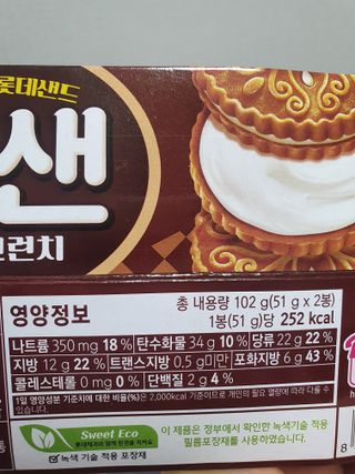 롯데제과 롯샌 카페크런치 — 5점을 준 리뷰어가 2021년 10월 올린 사용 사진