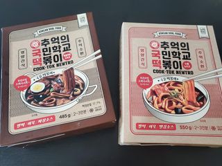 추억의 국민학교 떡볶이 국떡 뉴트로 5종 — 5점을 준 리뷰어가 2021년 7월 올린 사용 사진