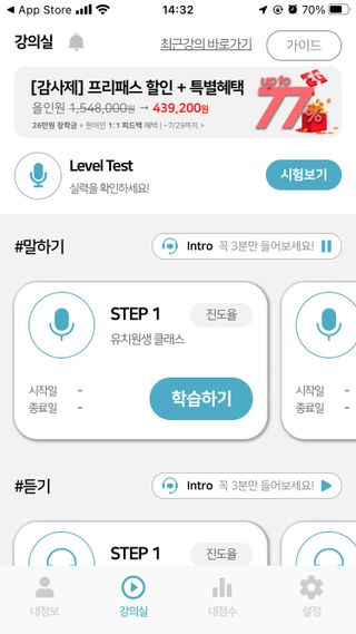 3030잉글리시 3030 잉글리시 초급부터 고급까지 전 강좌 14일 체험 수강권 — 4.5점을 준 리뷰어가 2022년 7월 올린 사용 사진
