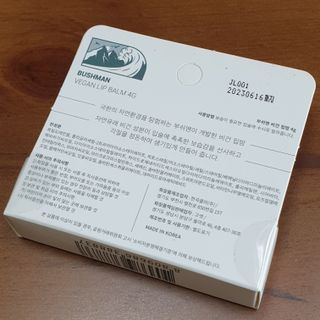 부쉬맨 비건 립밤 4g — 5점을 준 리뷰어가 2023년 4월 올린 사용 사진