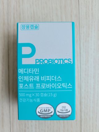 메디타민 인체유래 비피더스 포스트 프로바이오틱스 — 4점을 준 리뷰어가 2021년 5월 올린 사용 사진