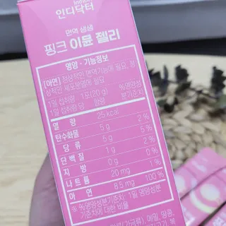 [인디닥터] 면역 생생 핑크 이뮨 젤리 — 5점을 준 리뷰어가 2022년 3월 올린 사용 사진