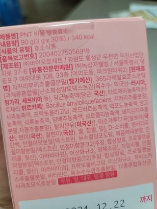 피엔티 [PNT 비움 발효효소] 가벼운 하루를 위한 하루 1포 효소 습관 — 4점을 준 리뷰어가 2023년 3월 올린 사용 사진