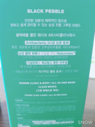 블랙페블 남성청결제 올인원 바디워시 클린 웨이브 — 5점을 준 리뷰어가 2021년 4월 올린 사용 사진