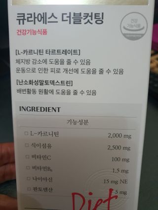 [큐라에스] 최신 다이어트 원료! 6중 기능성 더블컷팅 126g(2주일 분) — 5점을 준 리뷰어가 2023년 12월 올린 사용 사진