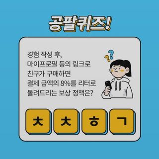 0.8L 마케팅팀 나만의 슬기로운 공팔추천생활 — 5점을 준 리뷰어가 2021년 8월 올린 사용 사진