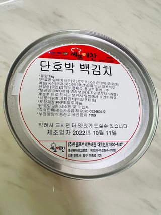 셰프애찬 단호박 백김치 1kg — 5점을 준 리뷰어가 2022년 10월 올린 사용 사진