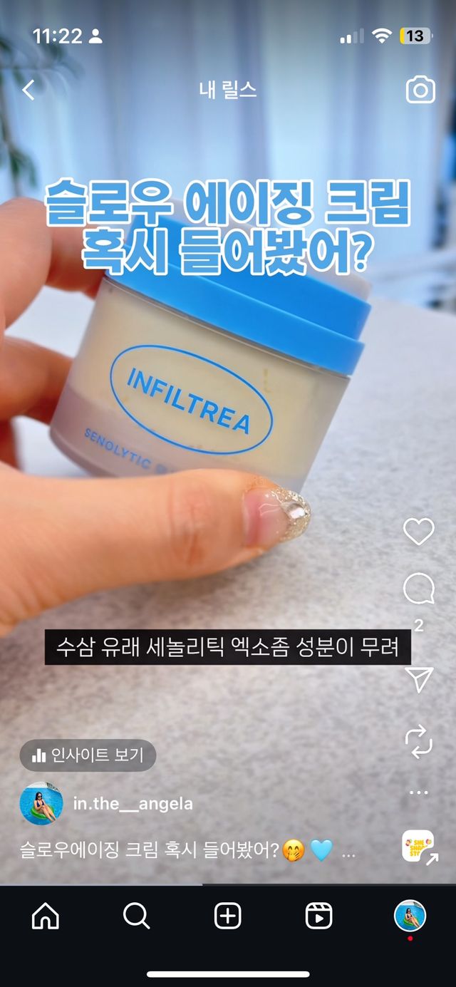 [릴스]인필트레아 세놀리틱 버블 크림 리뷰 사진