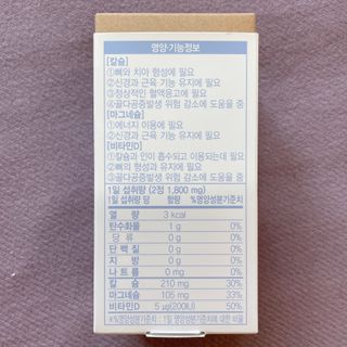 메이준뉴트리 칼슘,마그네슘D — 5점을 준 리뷰어가 2021년 6월 올린 사용 사진