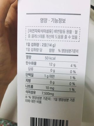 [뉴트릴렉스] 선비움 첨가물 없는 착한 차전자피 식이섬유  2박스 — 5점을 준 리뷰어가 2021년 7월 올린 사용 사진