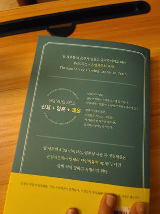 온열체온화요법 온열체온화 요법(Thermotherapy for Anti-Cancer) — 5점을 준 리뷰어가 2022년 10월 올린 사용 사진