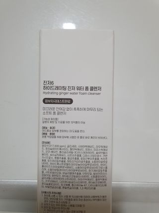 GINGER6 하이드레이팅 진저 워터 폼클렌징 — 4점을 준 리뷰어가 2021년 9월 올린 사용 사진