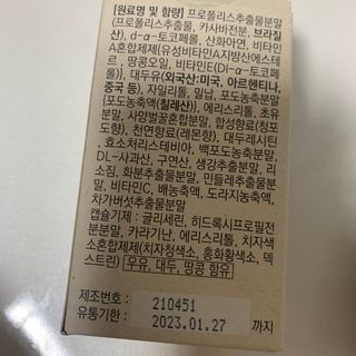 바이탈스푼 그린프로폴리스트리플케어 — 5점을 준 리뷰어가 2021년 6월 올린 사용 사진