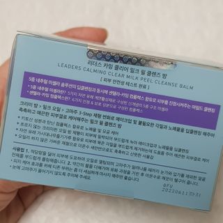 리더스코스메틱 리더스 카밍 클리어 밀크 필 클렌즈 밤 — 5점을 준 리뷰어가 2020년 12월 올린 사용 사진
