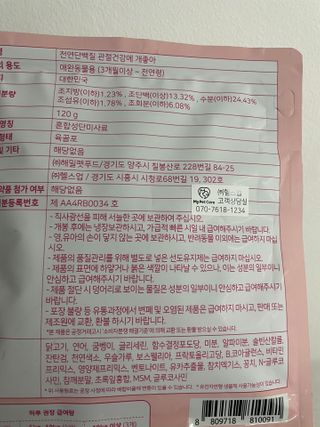 My Pet Care 천연단백질 관절건강에 개좋아 — 5점을 준 리뷰어가 2021년 1월 올린 사용 사진