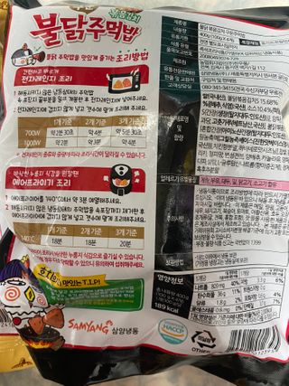 삼양냉동 [삼양] 불닭참치마요구운주먹밥+불닭볶음김치구운주먹밥 2세트구성 — 5점을 준 리뷰어가 2021년 2월 올린 사용 사진