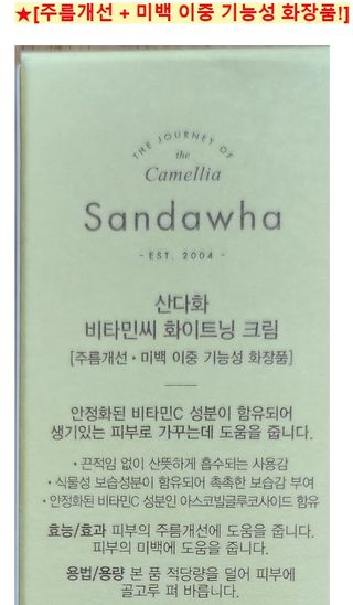 산다화 비타민C 화이트닝 크림 — 5점을 준 리뷰어가 2023년 5월 올린 사용 사진