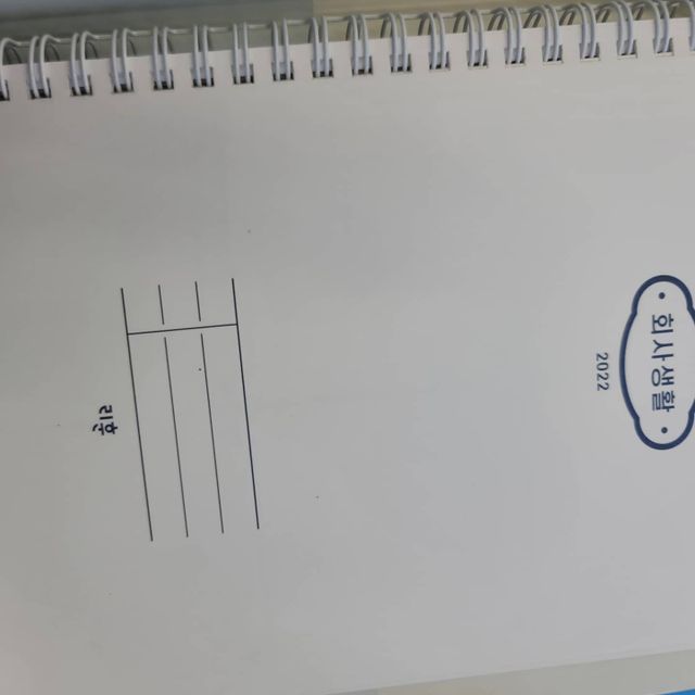 리훈 2022년 회사생활 업무 다이어리 리뷰 사진
