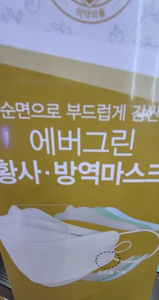 에버그린 순면 끈조절 KF94 마스크 - 화이트 30매 — 5점을 준 리뷰어가 2021년 4월 올린 사용 사진