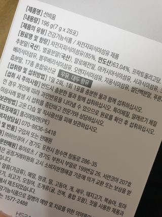 [뉴트릴렉스] 선비움 첨가물 없는 착한 차전자피 식이섬유  2박스 — 5점을 준 리뷰어가 2021년 8월 올린 사용 사진