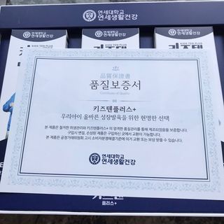 키즈텐플러스 연세 키즈텐 플러스 1개월 — 4.5점을 준 리뷰어가 2021년 4월 올린 사용 사진