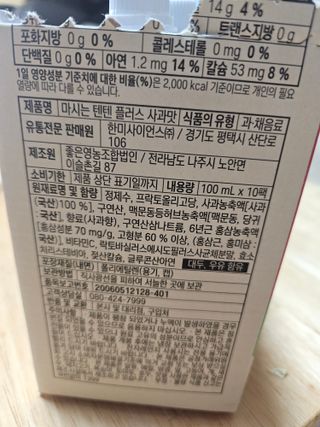 나우캠페인용 [한미사이언스] 우리 아이 튼튼, 엄마 마음 든든! 마시는텐텐 플러스 (100ml*10입) — 5점을 준 리뷰어가 2023년 12월 올린 사용 사진