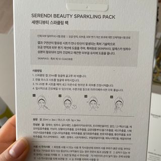 세렌디뷰티 스파클링팩 — 4점을 준 리뷰어가 2021년 3월 올린 사용 사진