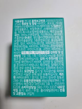 체인미 엘라스틴 콜라겐으로 이뻐진데이 500mg x 30정 — 5점을 준 리뷰어가 2021년 12월 올린 사용 사진