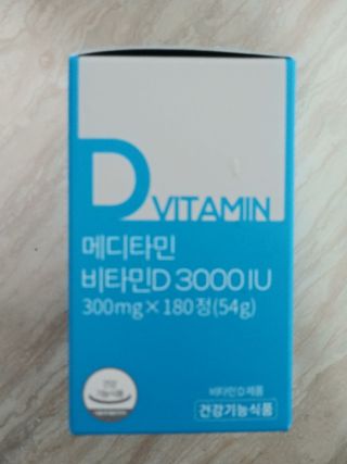 메디타민 비타민D 3000IU — 5점을 준 리뷰어가 2021년 8월 올린 사용 사진